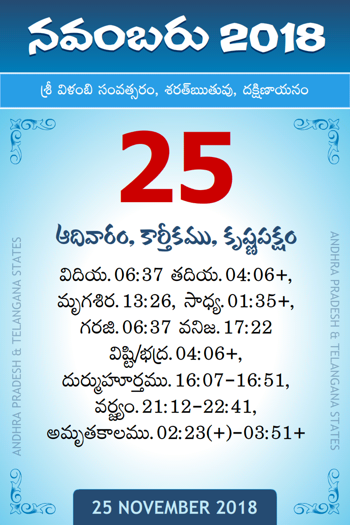 25 November 2018 Telugu Calendar
