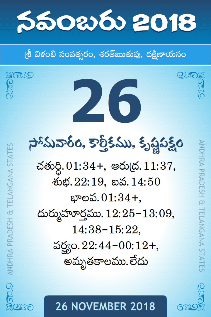 26 November 2018 Telugu Calendar