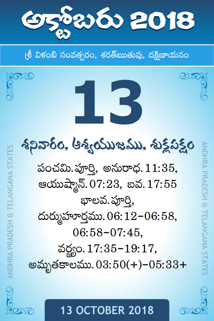13 October 2018 Telugu Calendar