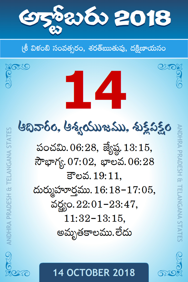 14 October 2018 Telugu Calendar