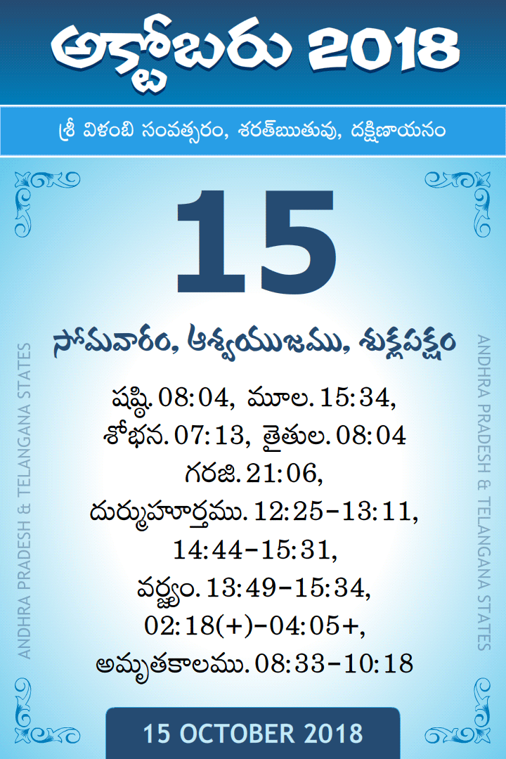 15 October 2018 Telugu Calendar