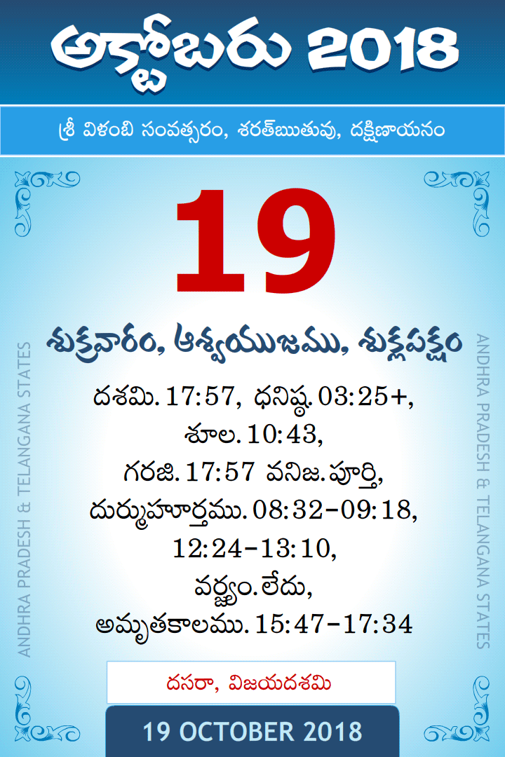 19 October 2018 Telugu Calendar