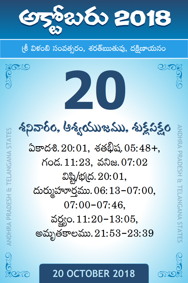 20 October 2018 Telugu Calendar