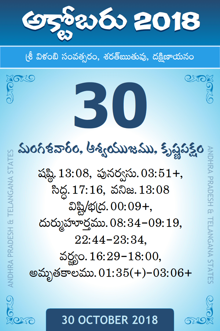 30 October 2018 Telugu Calendar