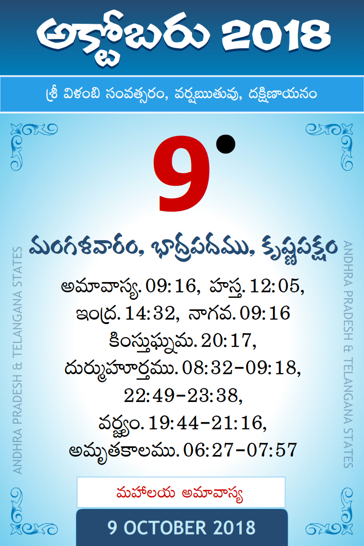 9 October 2018 Telugu Calendar