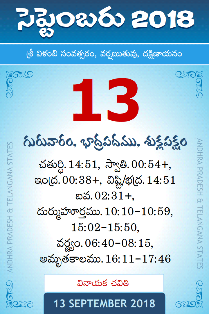 13 September 2018 Telugu Calendar