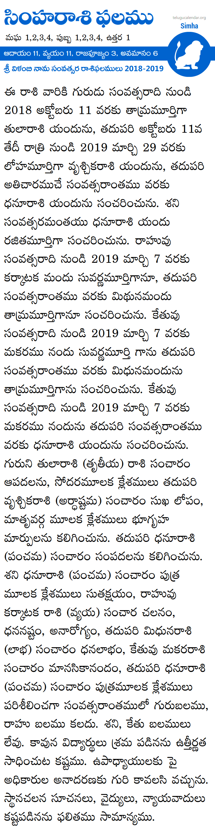 Simha Rasi Phalalu 2018-2019 Telugu