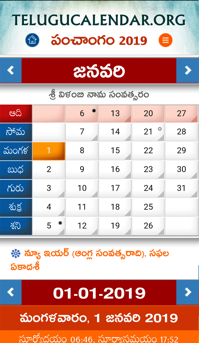 Daily Panchangam Screen (2019 Mobile App)