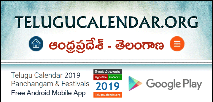 Telugu Calendar 2019 Mobile App