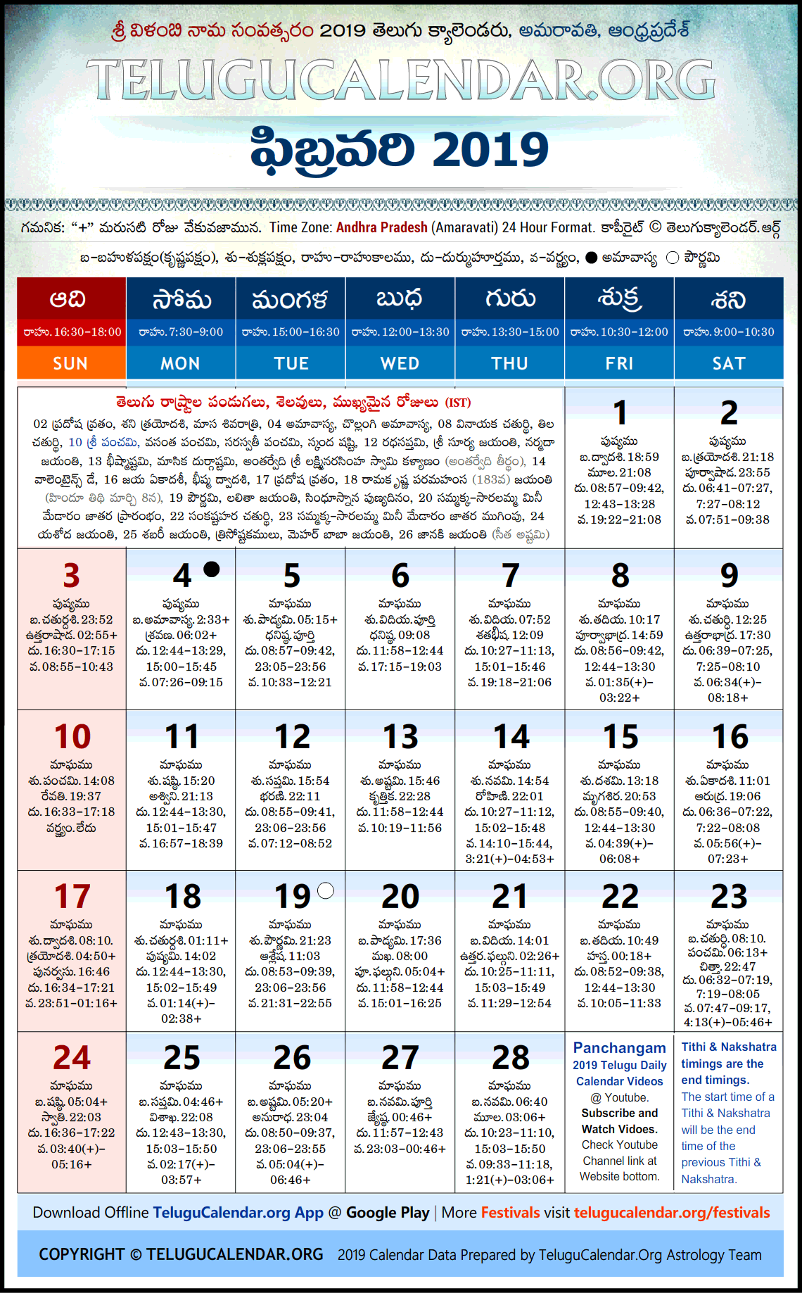 Andhra Pradesh Telugu Calendar 2019 February High Resolution Download