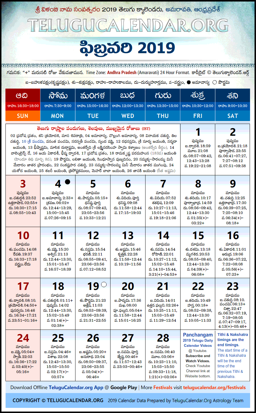 Telugu Calendar 2019 February, Andhra Pradesh