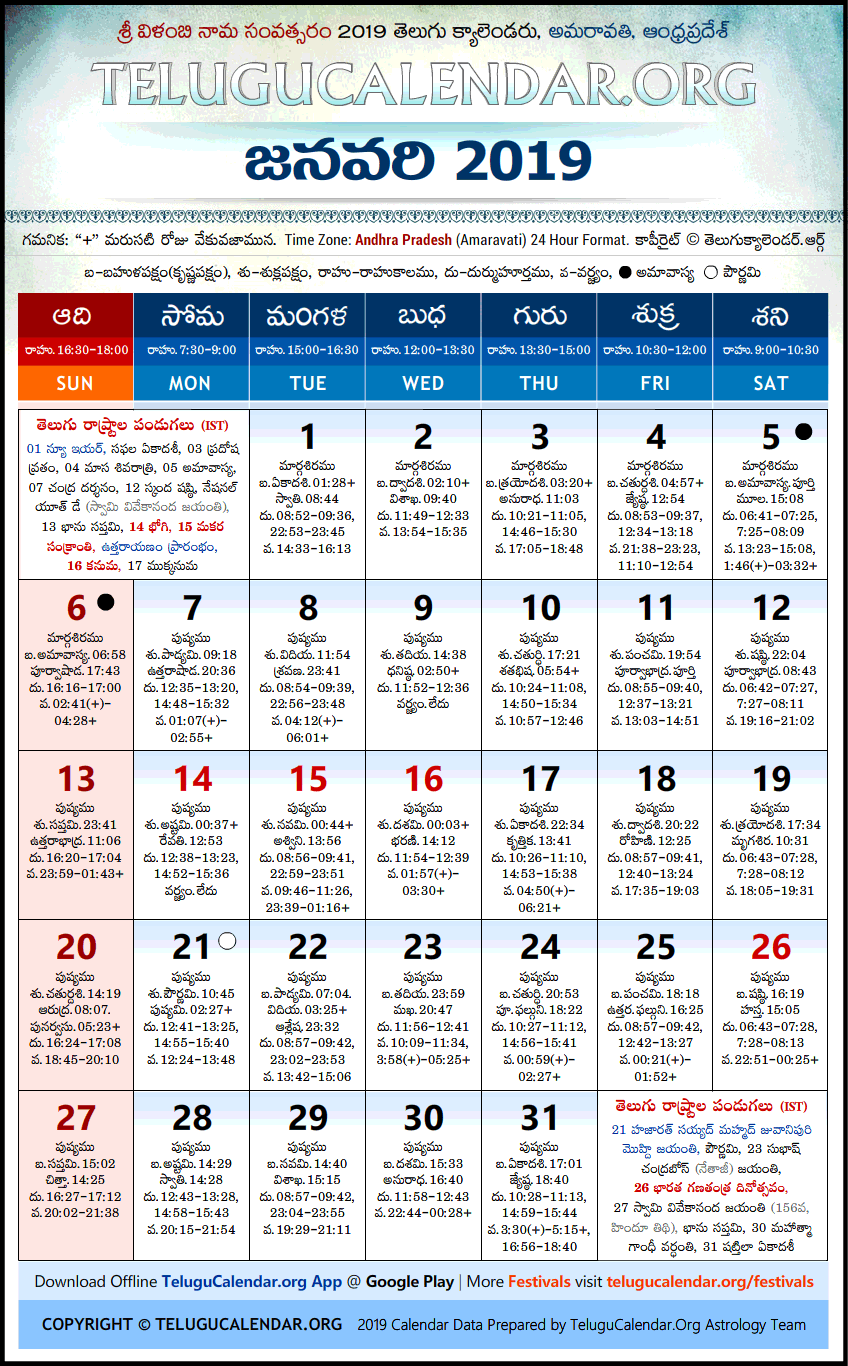 Telugu Calendar 2019 January, Andhra Pradesh