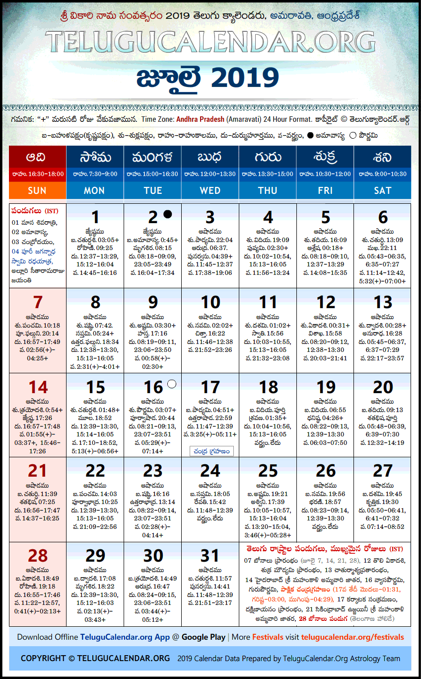Telugu Calendar 2019 July, Andhra Pradesh