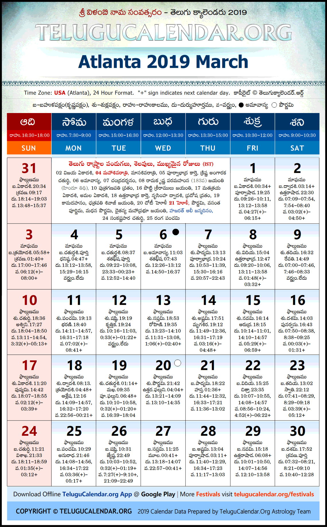 Atlanta Telugu Calendar 2019 March High Resolution Download