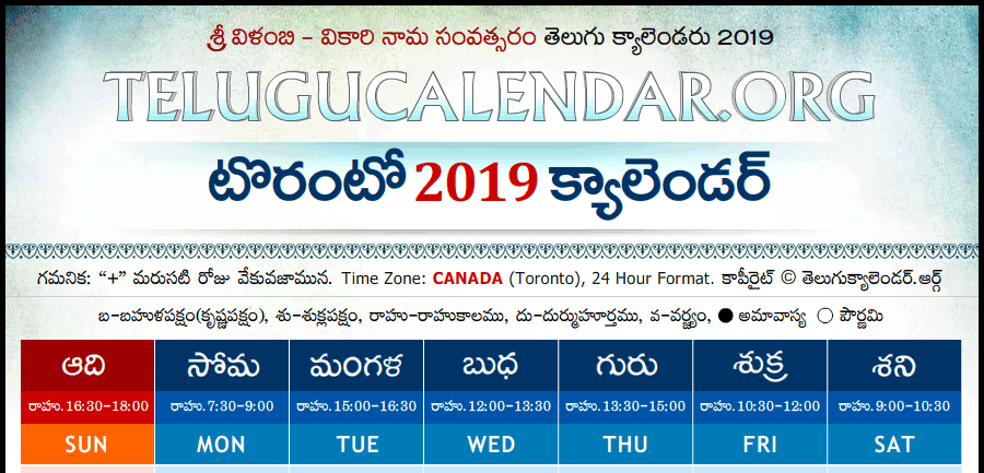Telugu Calendar 2019 Toronto