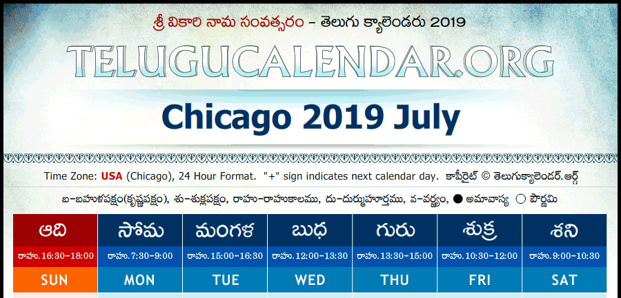 Telugu Calendar 2019 July