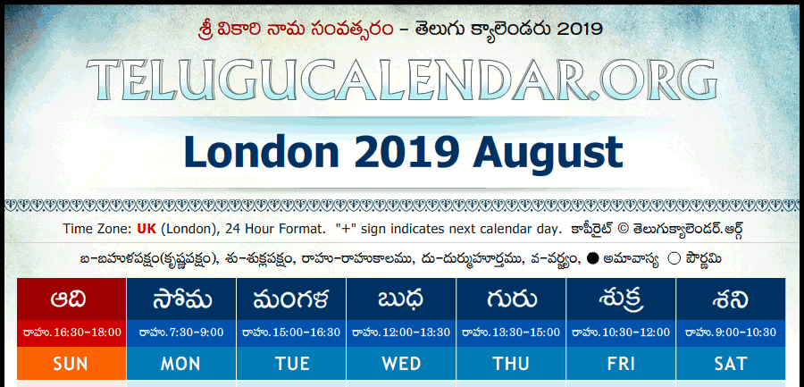 Telugu Calendar 2019 August