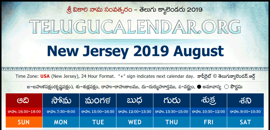 Telugu Calendar 2019 August