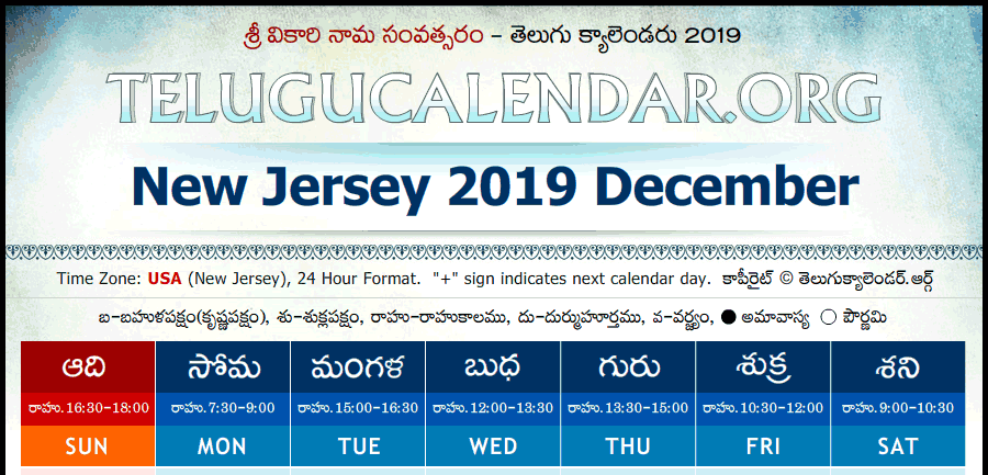 Telugu Calendar 2019 December