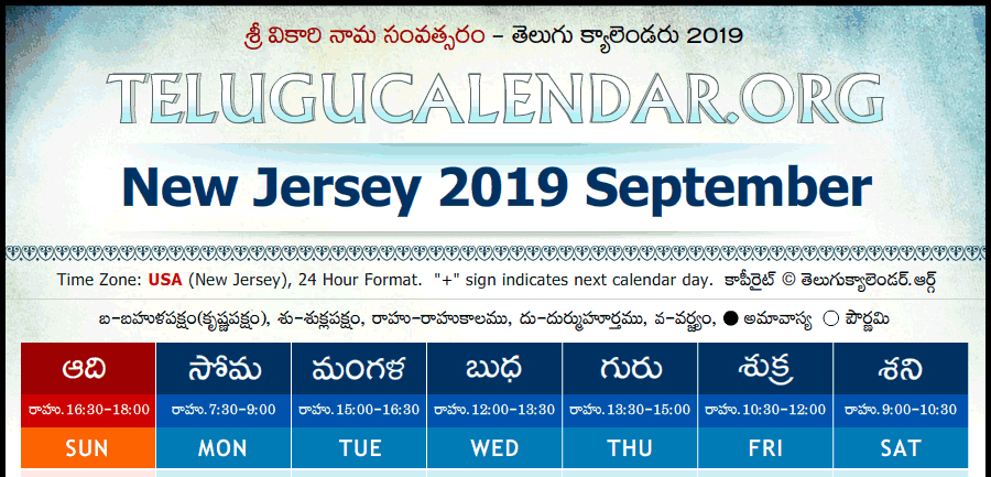 Telugu Calendar 2019 September