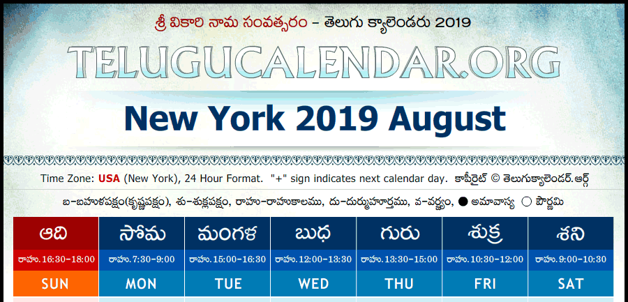 Telugu Calendar 2019 August