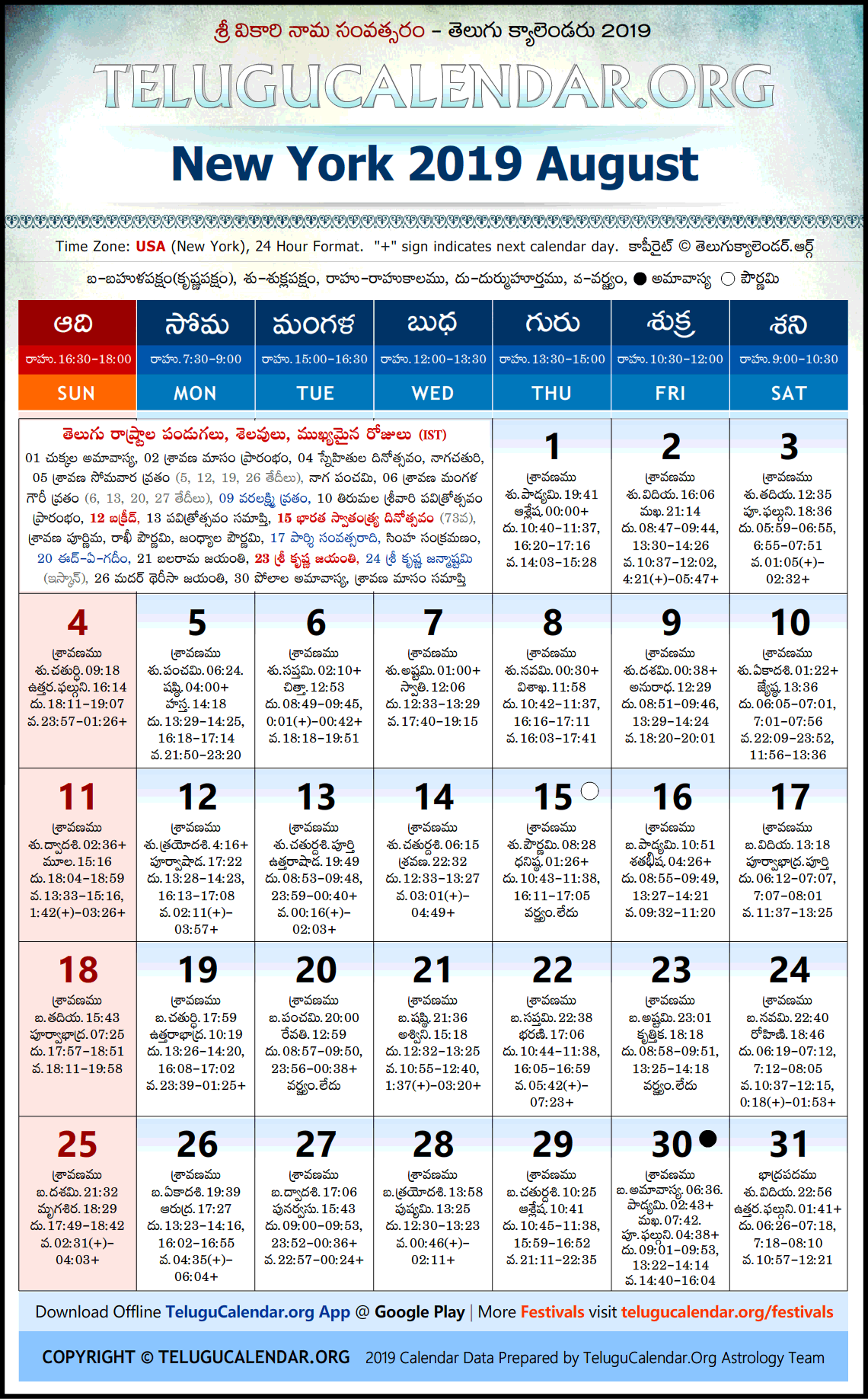 New York Telugu Calendar 2019 August High Resolution Download