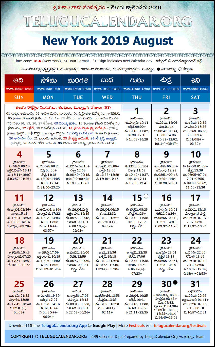 Telugu Calendar 2019 August, New York