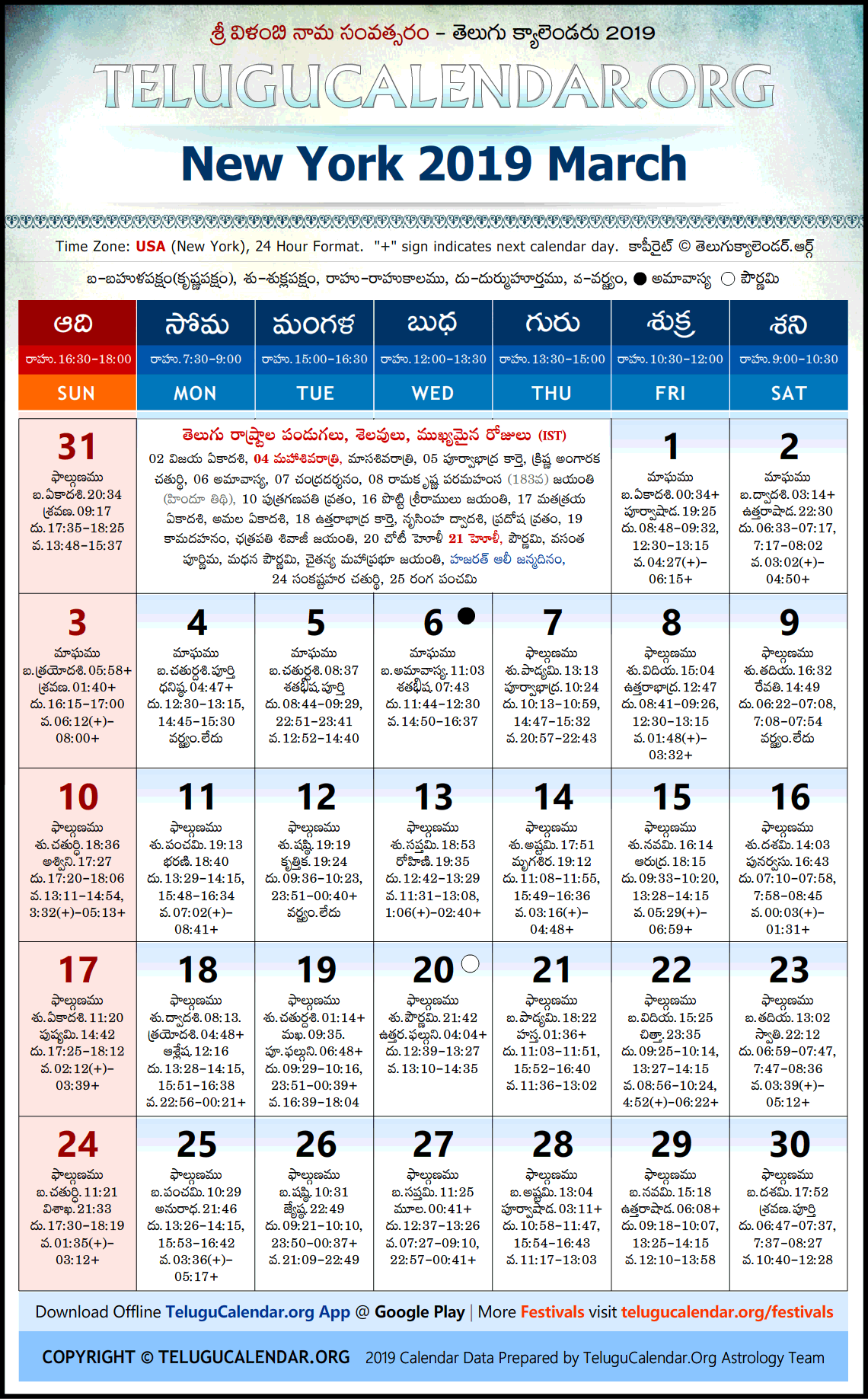 New York Telugu Calendar 2019 March High Resolution Download