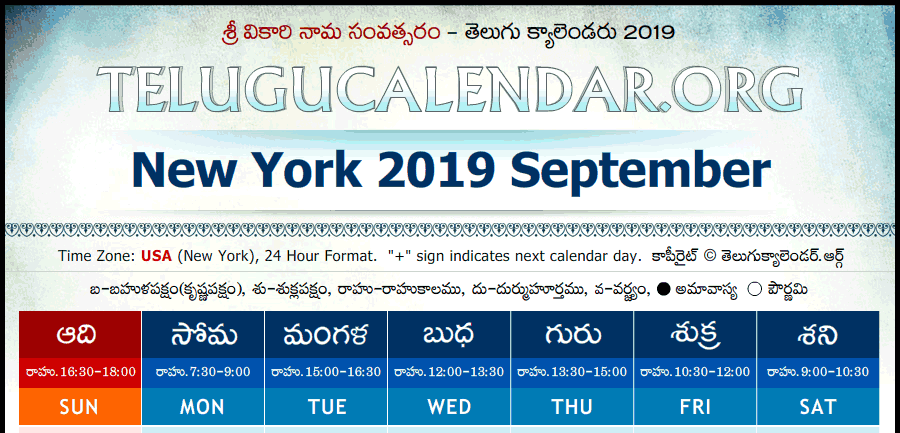 Telugu Calendar 2019 September