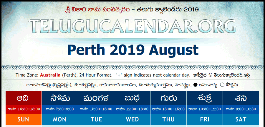 Telugu Calendar 2019 August