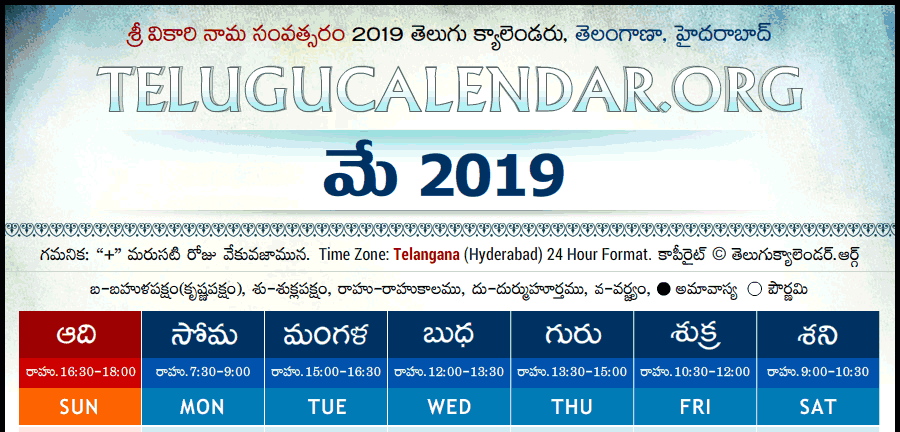 Telugu Calendar 2019 May