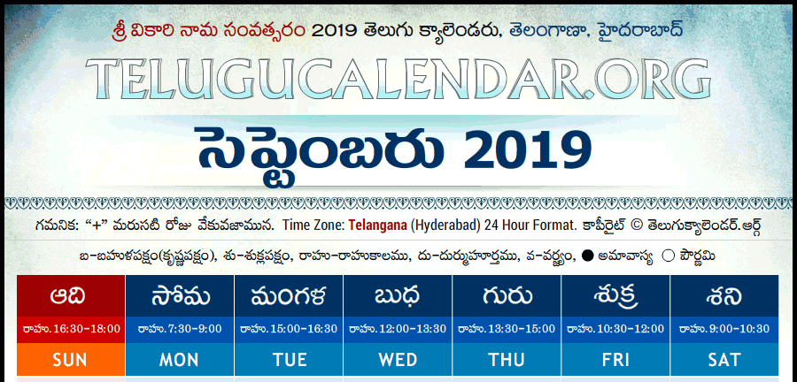 Telugu Calendar 2019 September