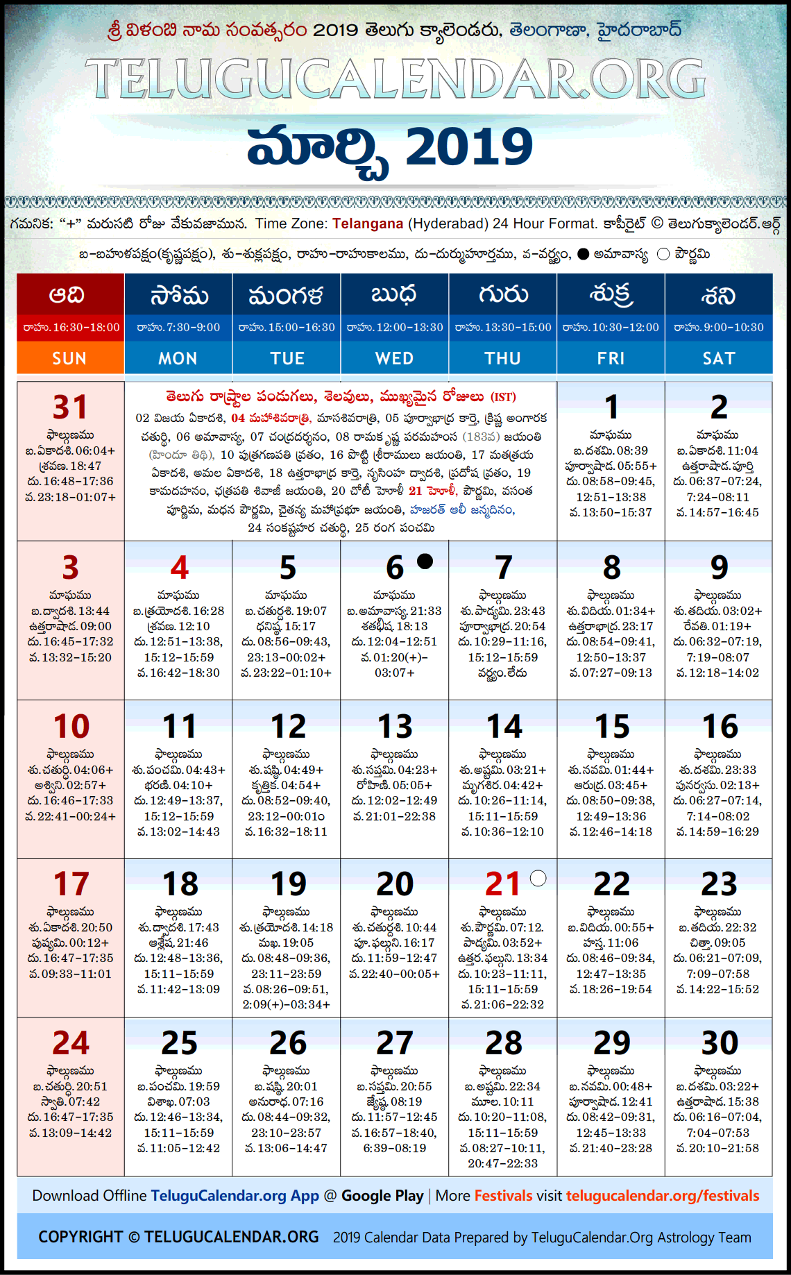 August Telugu Calendar 2020 2022