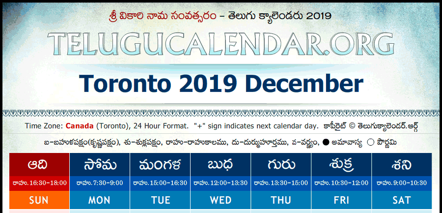 Telugu Calendar 2019 December