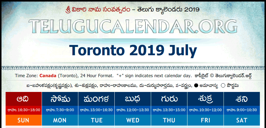 Telugu Calendar 2019 July