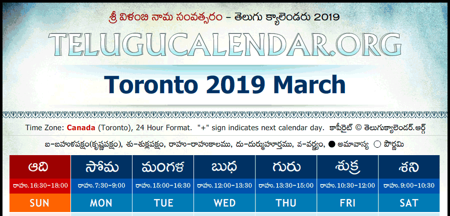 Telugu Calendar 2019 March
