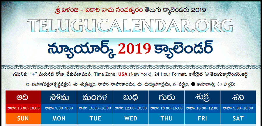 Telugu Calendar 2019 New York