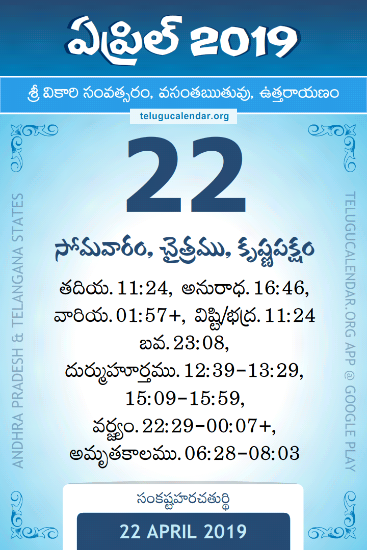 22 April 2019 Telugu Calendar