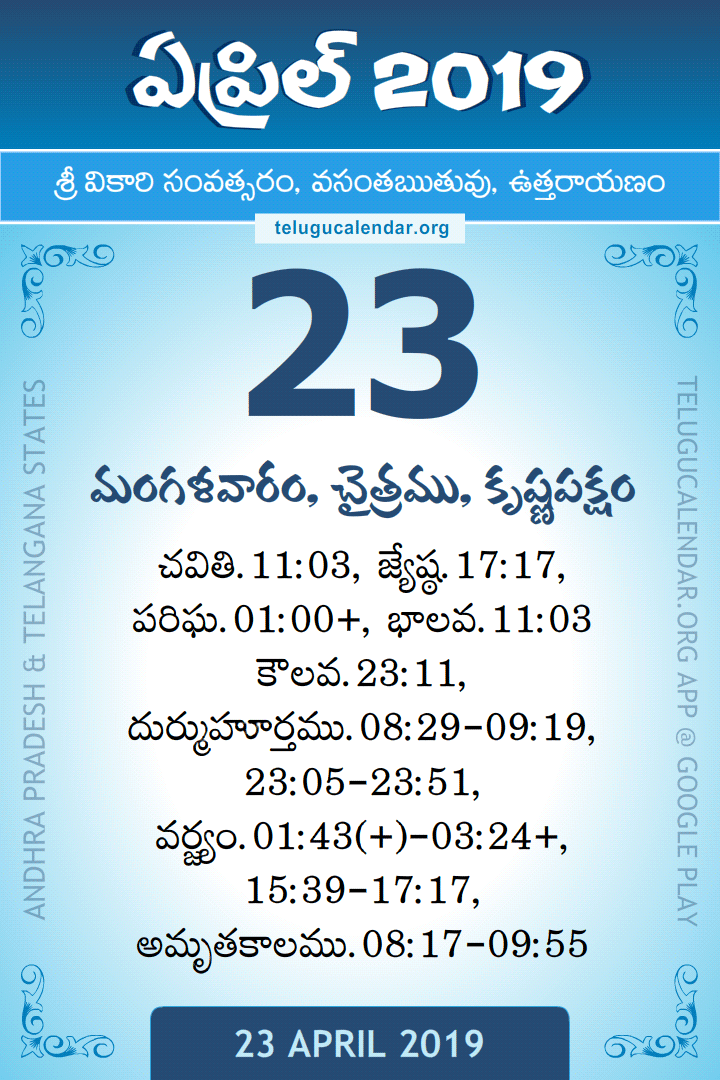 23 April 2019 Telugu Calendar