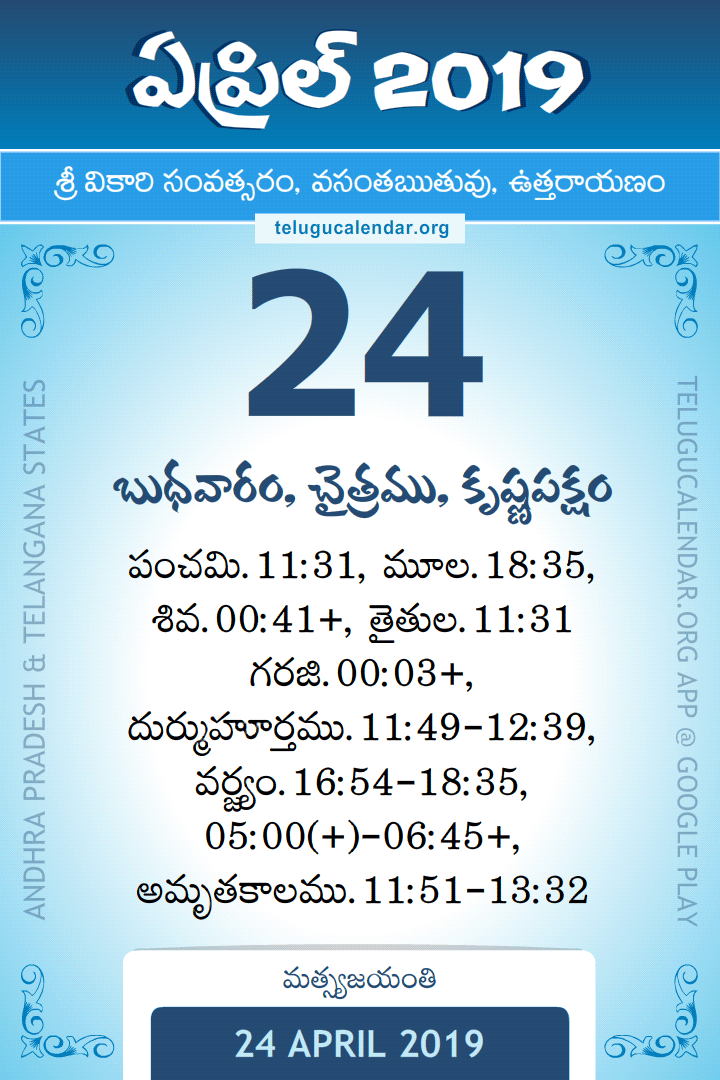 24 April 2019 Telugu Calendar