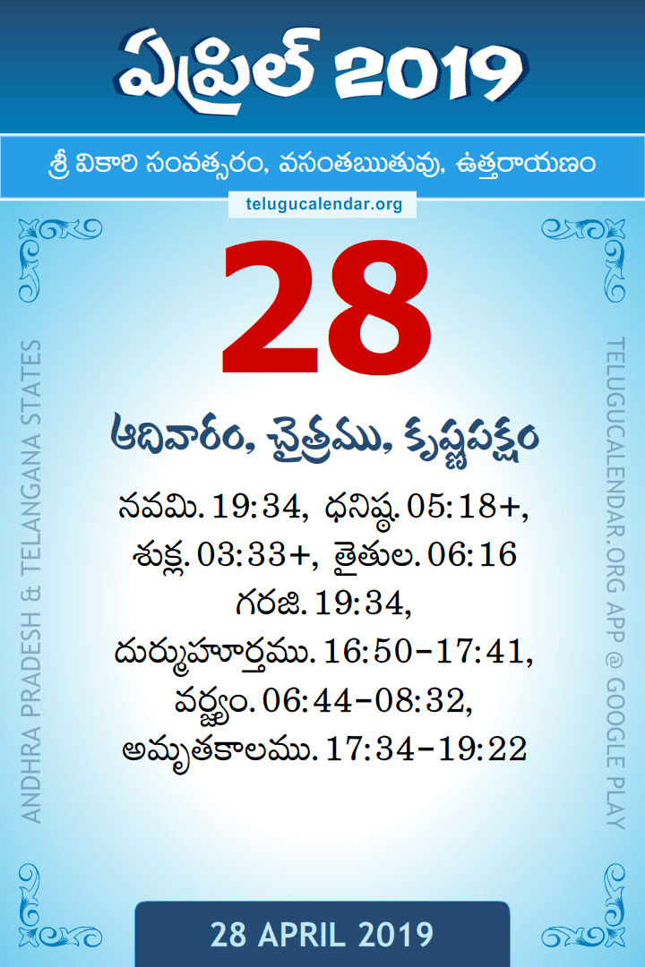 28 April 2019 Telugu Calendar