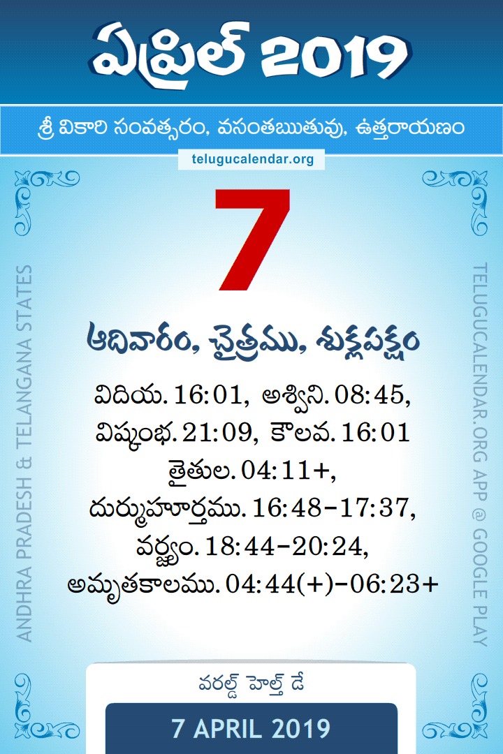 7 April 2019 Telugu Calendar