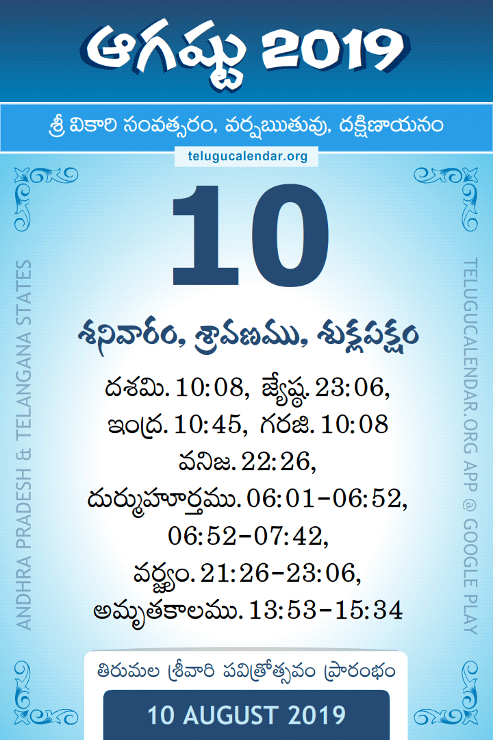 10 August 2019 Telugu Calendar