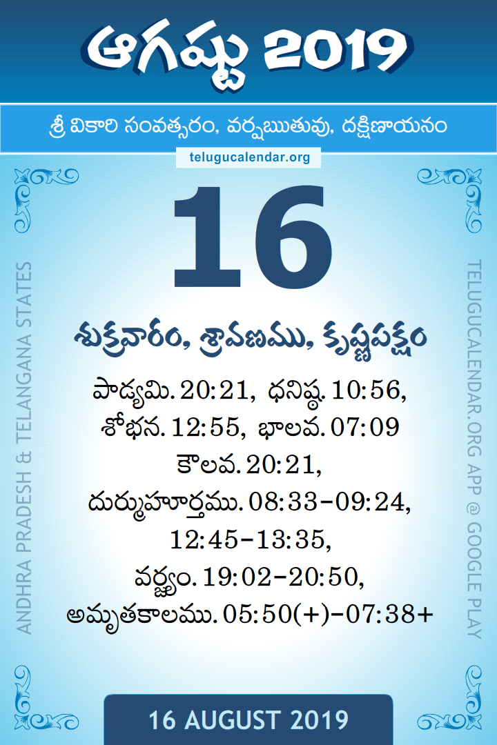 16 August 2019 Telugu Calendar