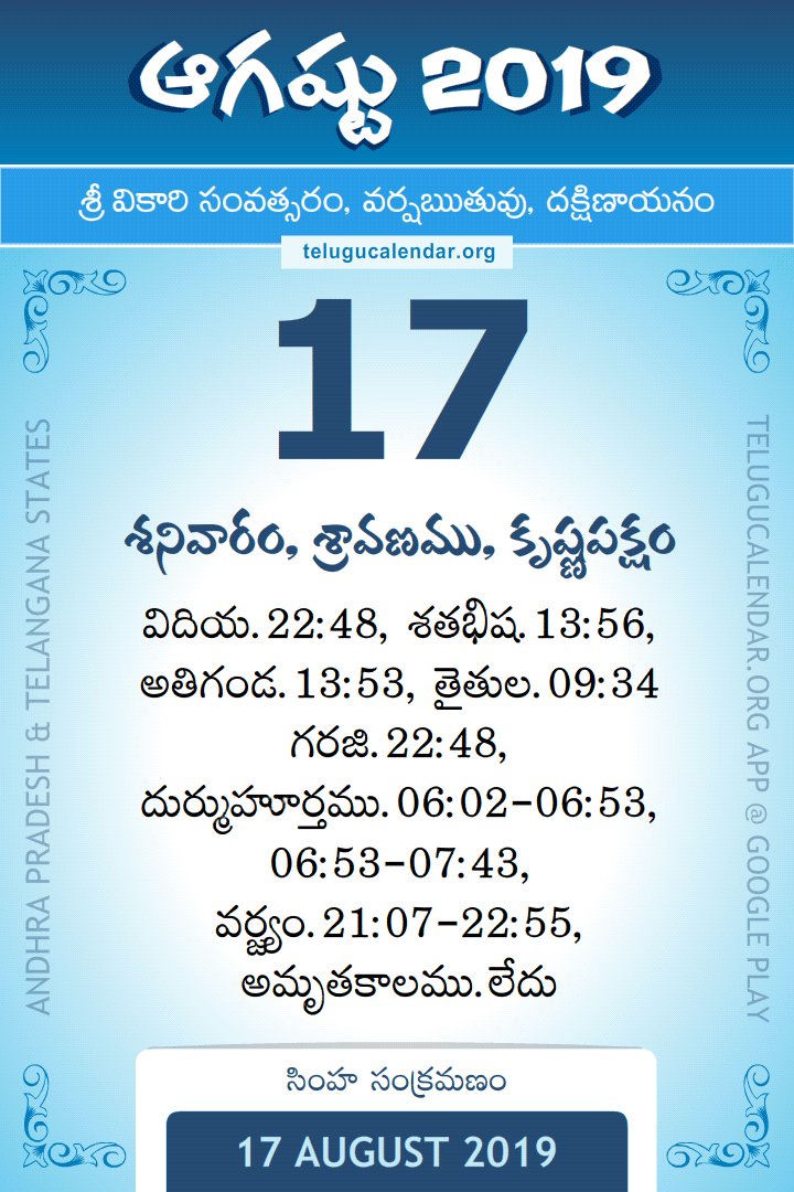 17 August 2019 Telugu Calendar
