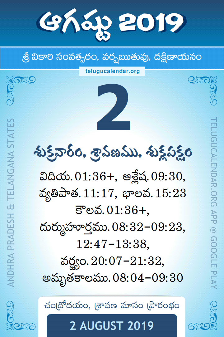 2 August 2019 Telugu Calendar