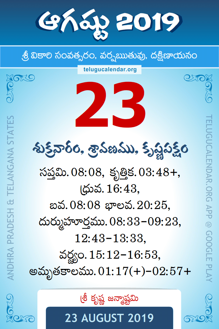 23 August 2019 Telugu Calendar