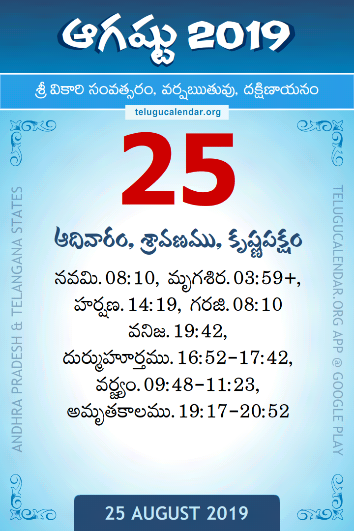 25 August 2019 Telugu Calendar