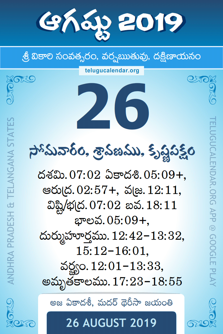 26 August 2019 Telugu Calendar