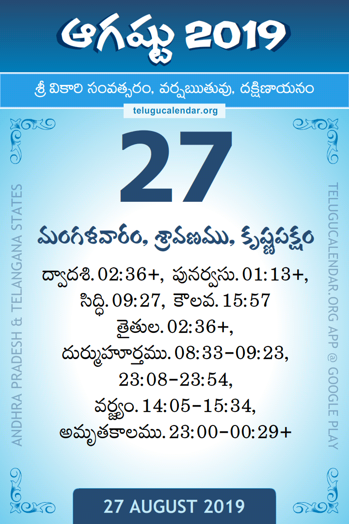 27 August 2019 Telugu Calendar
